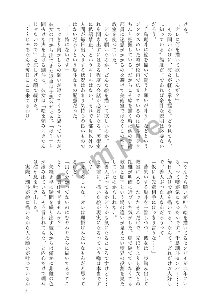 恋文代筆人幕間