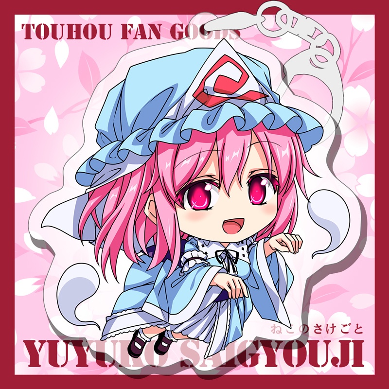 幽々子さまアクリルキーホルダー