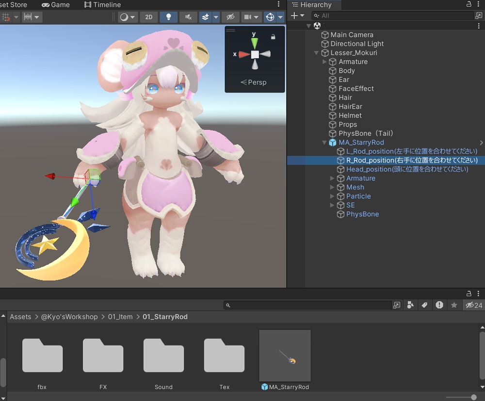 【MAギミック付き】星降りのロッド(StarryRod)