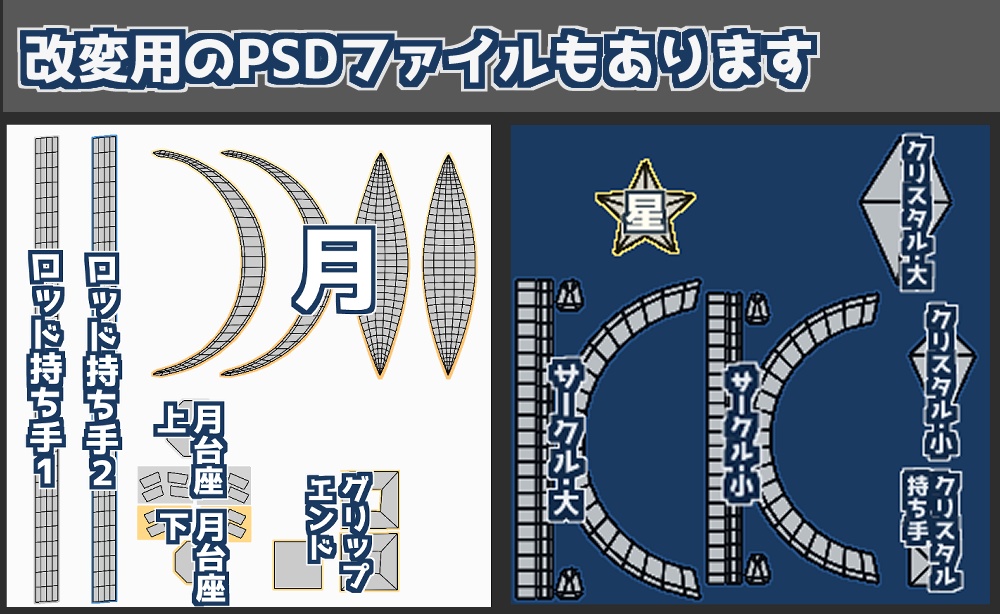 【MAギミック付き】星降りのロッド(StarryRod)