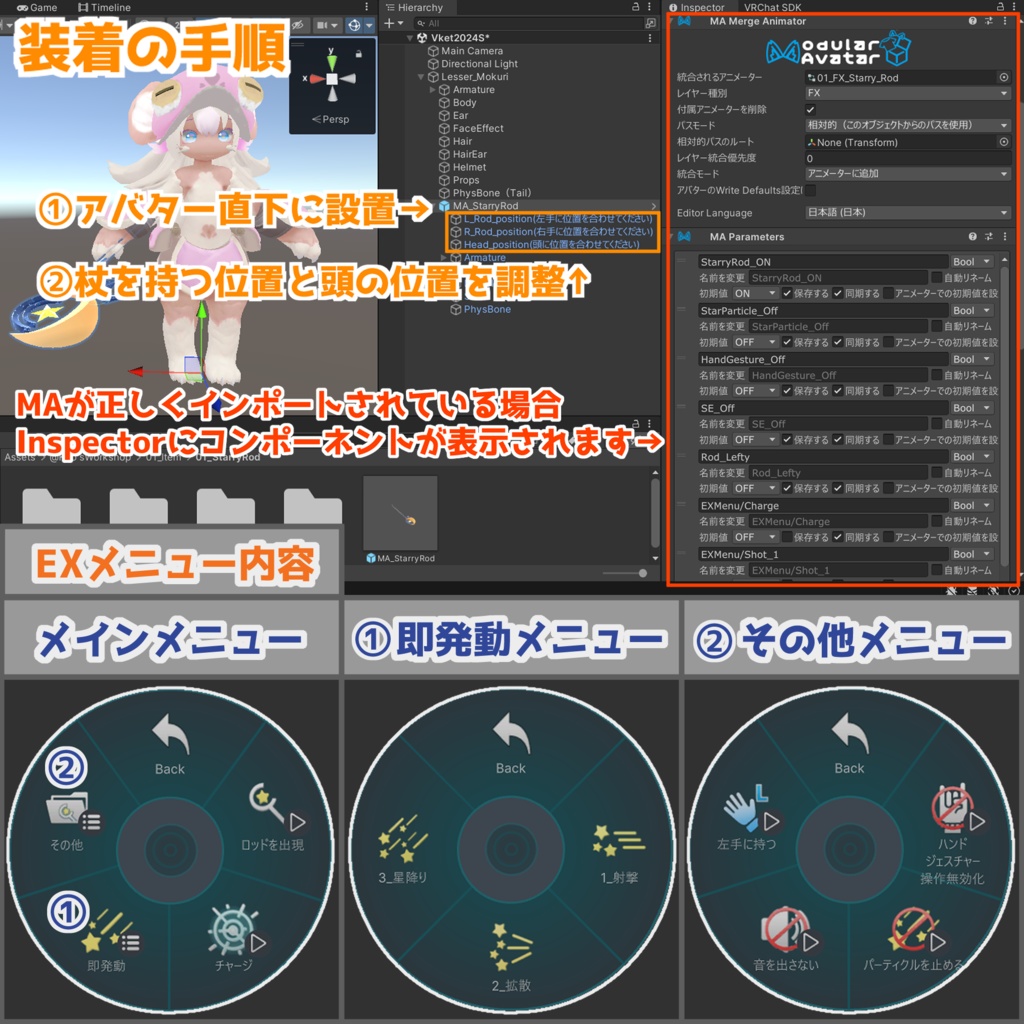 【MAギミック付き】星降りのロッド(StarryRod)