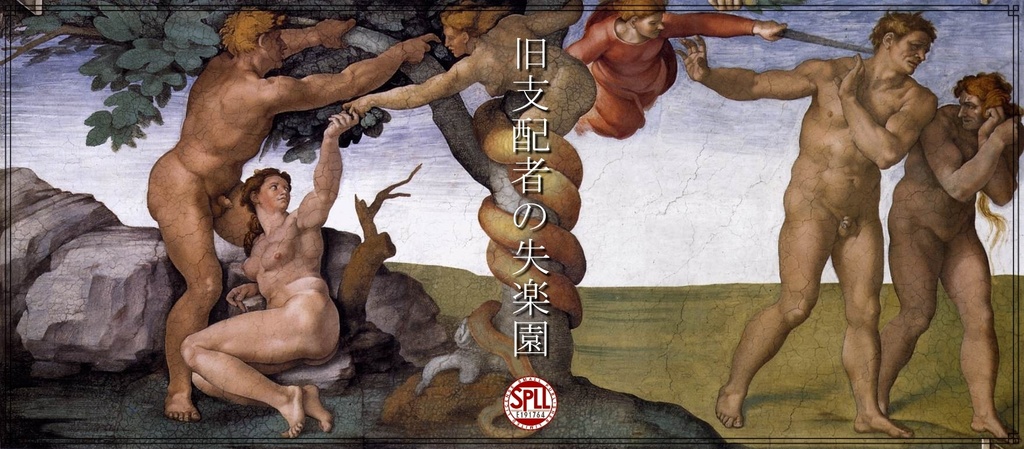 新クトゥルフ神話TRPG「旧支配者の失楽園」SPLL:E191764