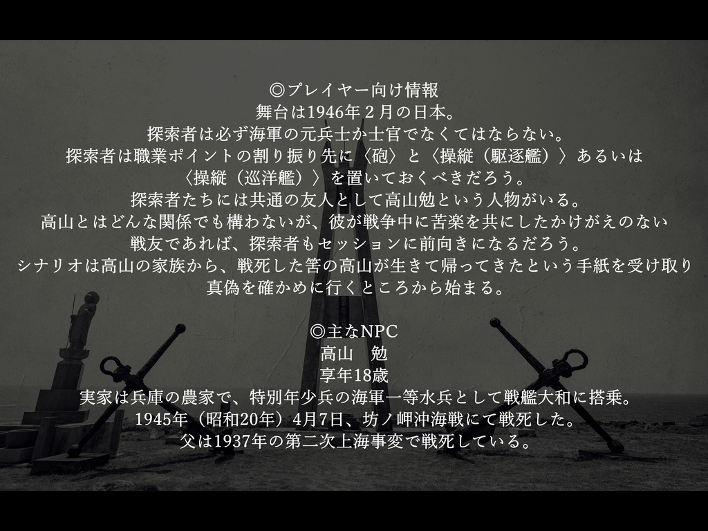 新クトゥルフ神話TRPG「此岸より、ヒイズルクニニサクラサク」 SPLL:E189820