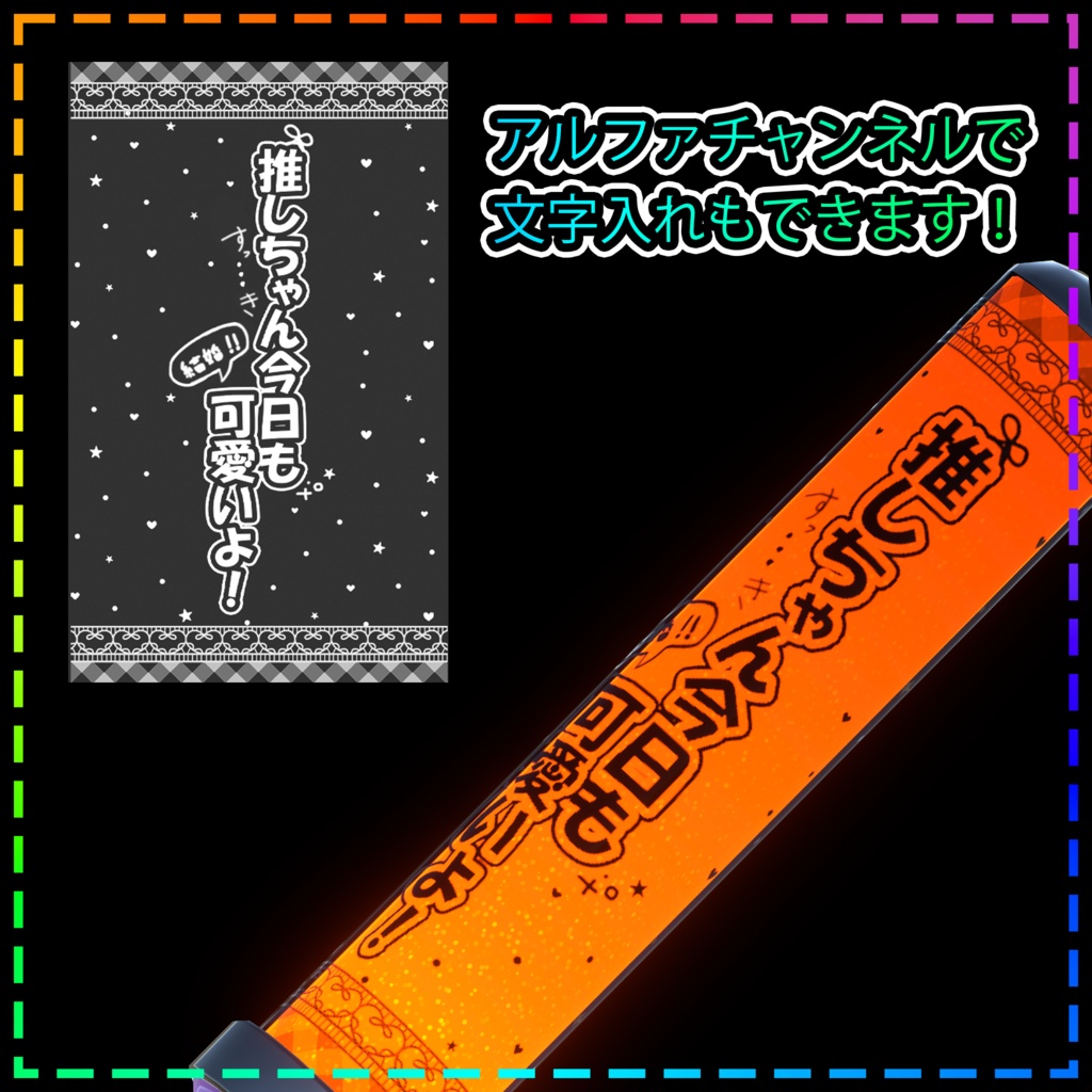 OshiLight【Moduler Avatar対応 ペンライト】