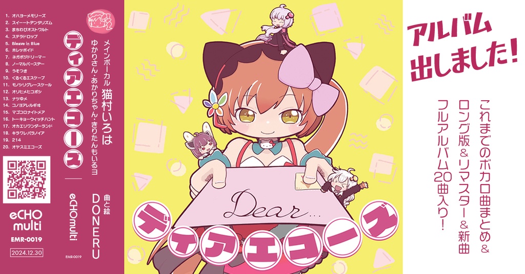 ディアエコーズ