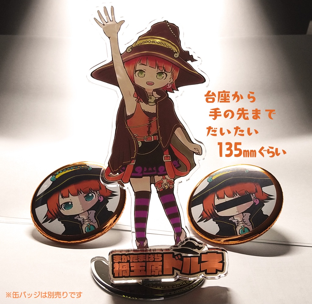 禍玉原ドルネちゃんアクリルスタンド