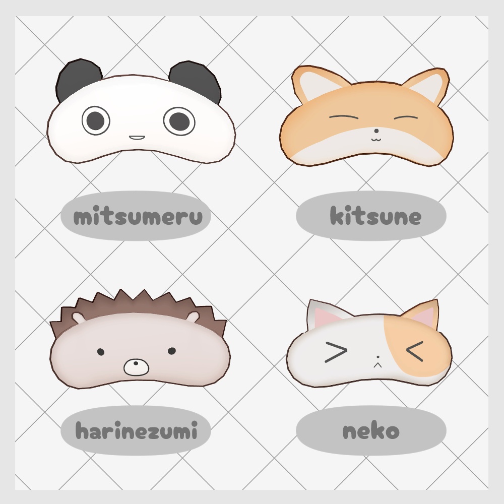 すやすやアイマスク