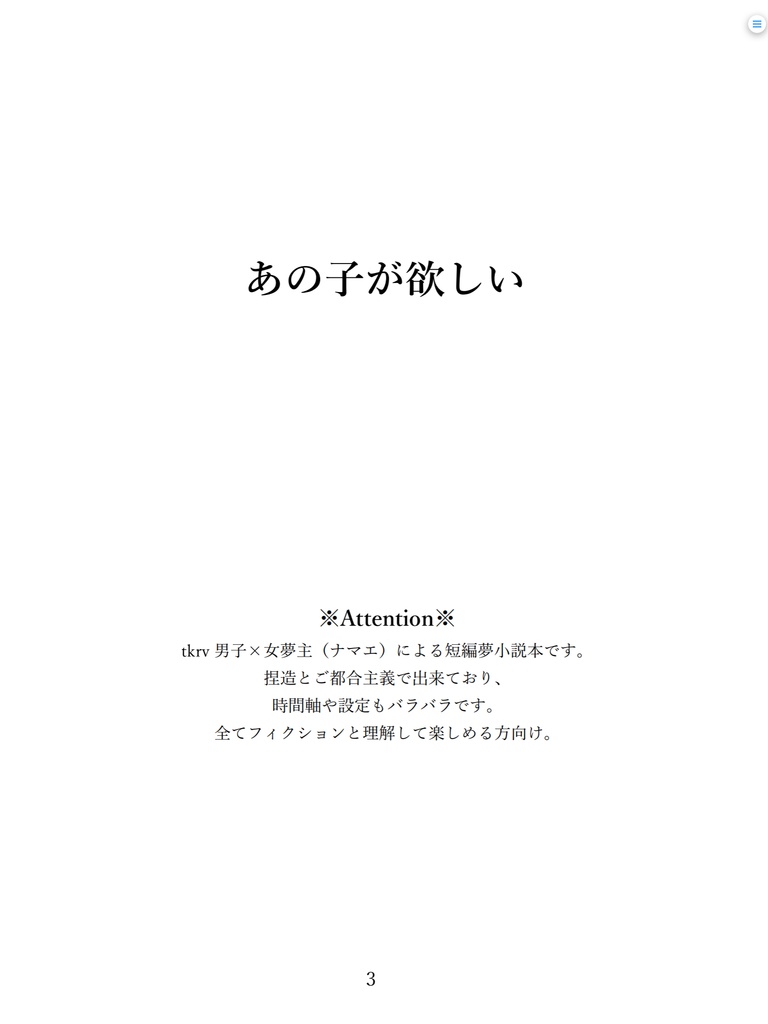 【夢本】あの子が欲しい