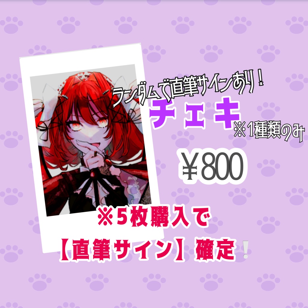 ー 愛しの夢 ー チェキver.