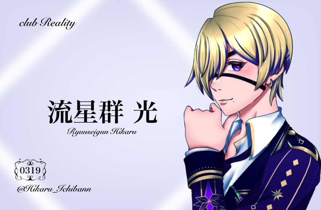 -流星群光-ホスト名刺風プラスチックカード