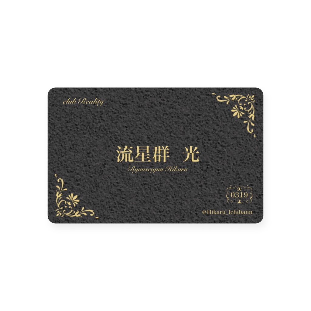 -流星群光-ホスト名刺風プラスチックカード