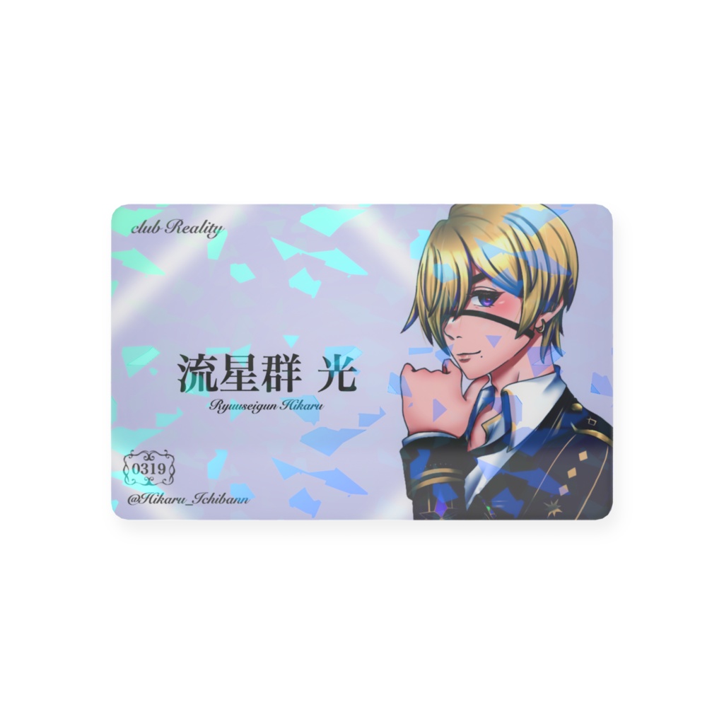 -流星群光-ホスト名刺風プラスチックカード