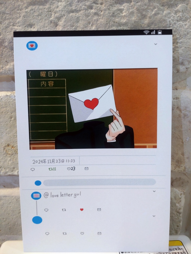 SNS風💌君　ポストカード