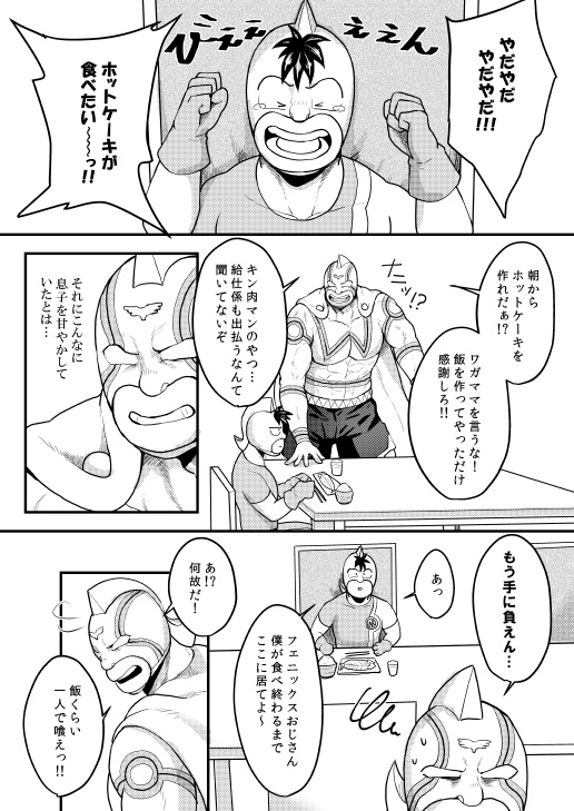 僕とフェニックスおじさん