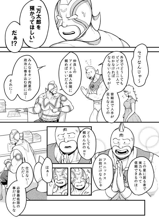 僕とフェニックスおじさん