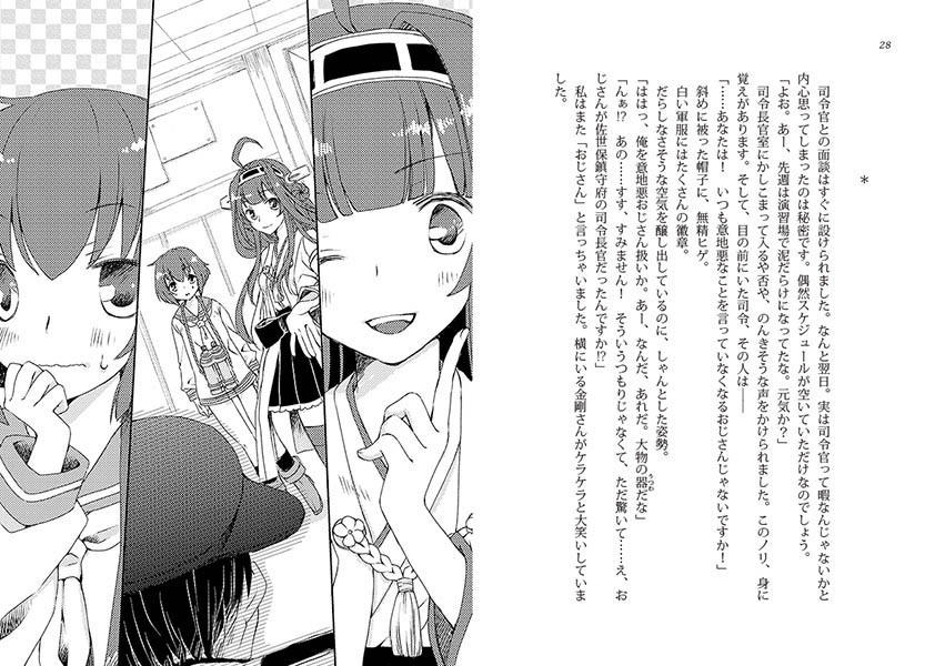 陽 ―奇跡と呼ばれた駆逐艦の手記― 第一集