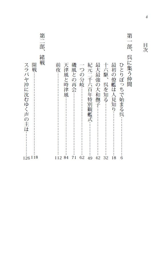 陽 ―奇跡と呼ばれた駆逐艦の手記― 第二集