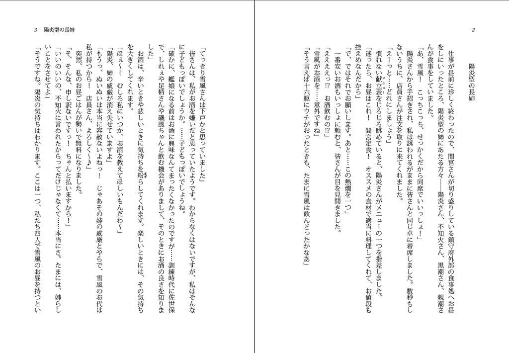 駆逐艦雪風と陽炎型の姉妹