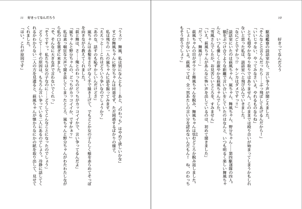 駆逐艦雪風と陽炎型の姉妹