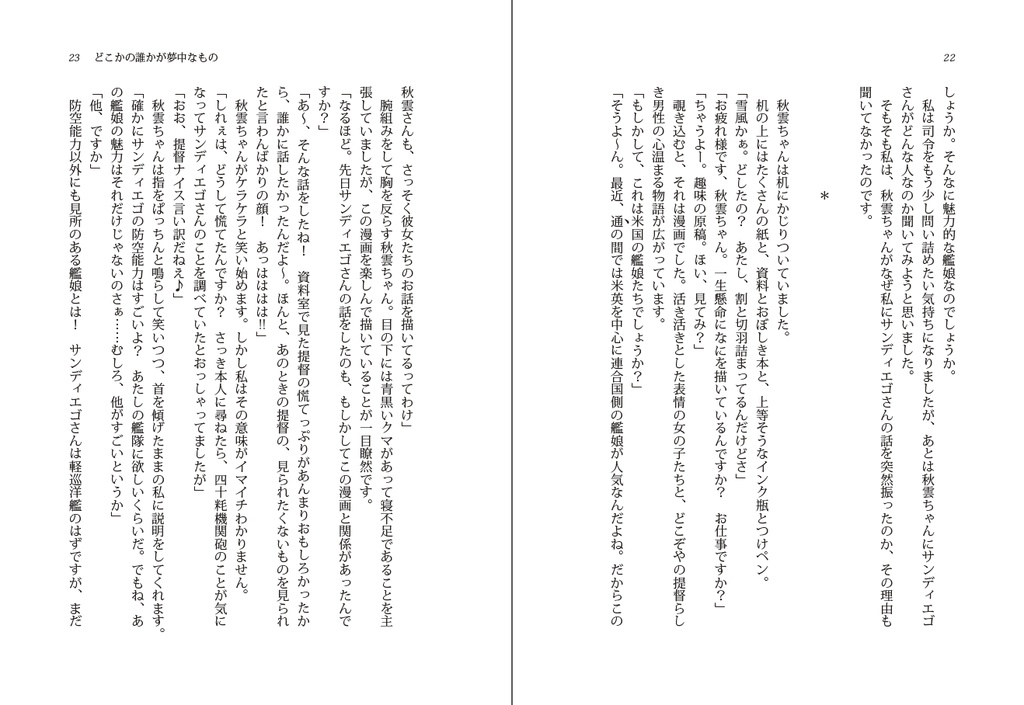 駆逐艦雪風と陽炎型の姉妹