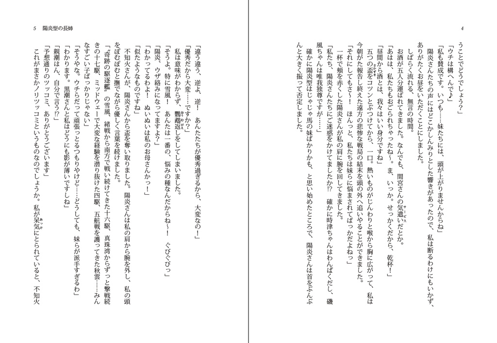 駆逐艦雪風と陽炎型の姉妹