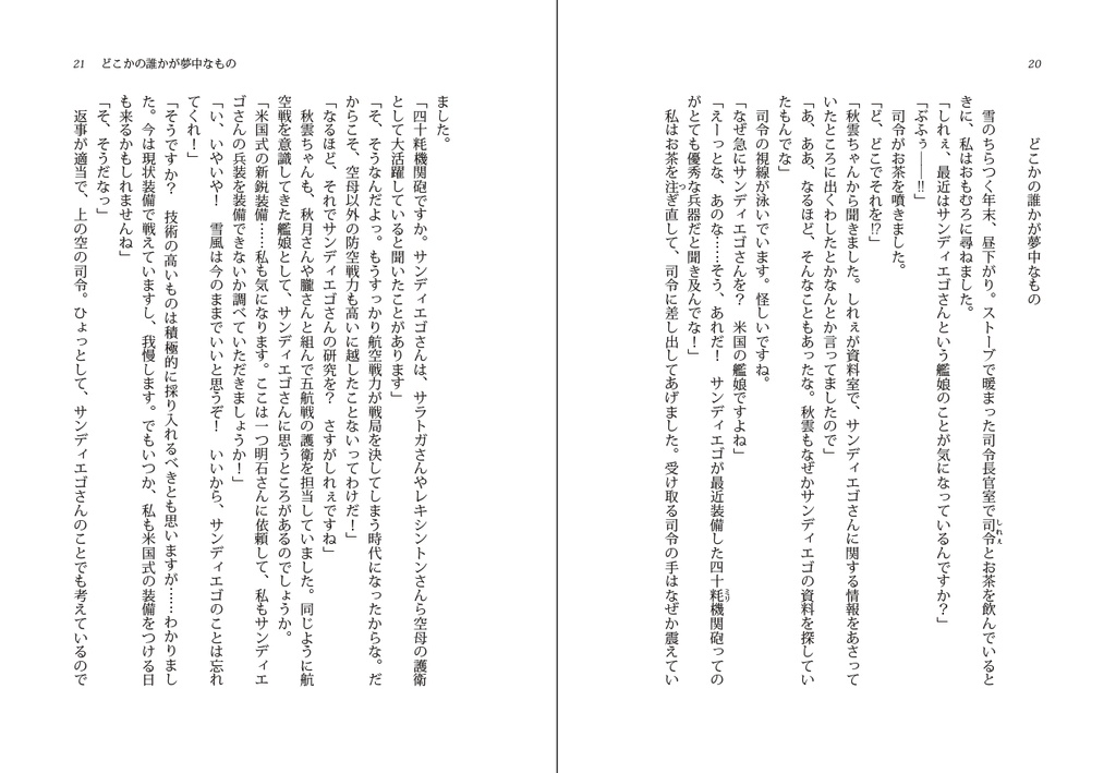 駆逐艦雪風と陽炎型の姉妹