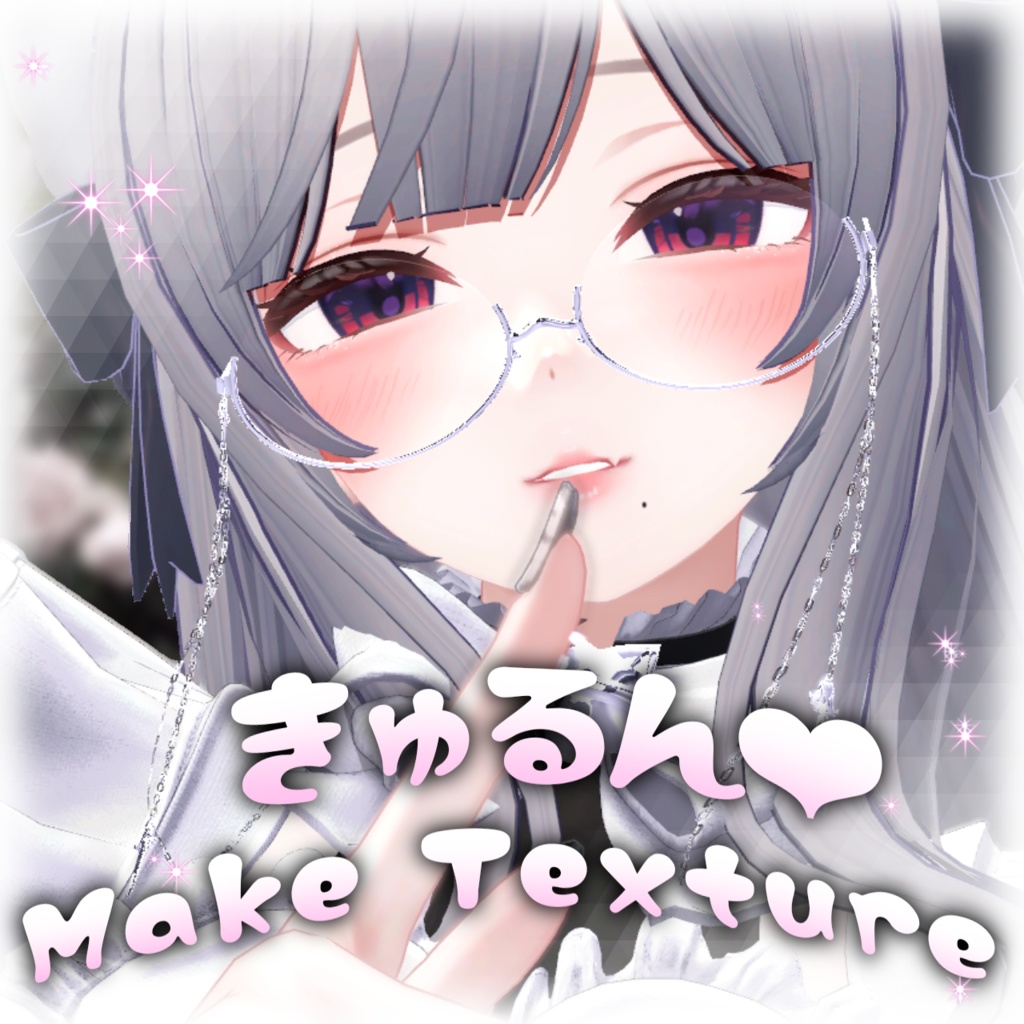 【森羅対応】♡きゅるん♡make texture