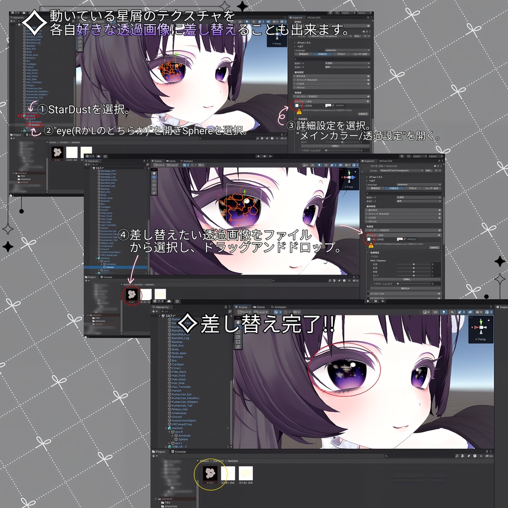 【ミルフィ/Milfy 対応】星屑が流れるアニメーション付き✦Star Dust EyeTexture/全8色