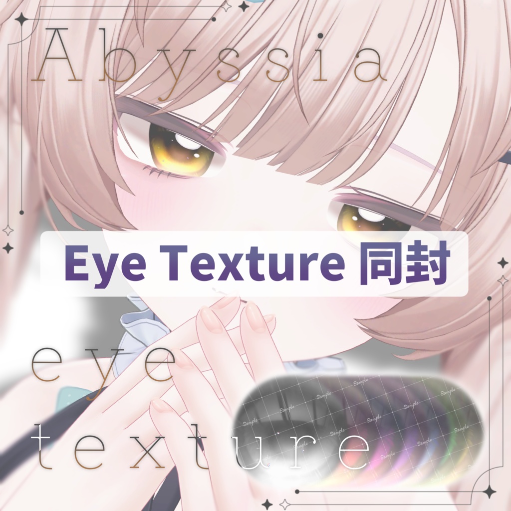 【となりの霧崎さん対応】✨発売記念セール中✨chiffon make texture / Exe Tx同封