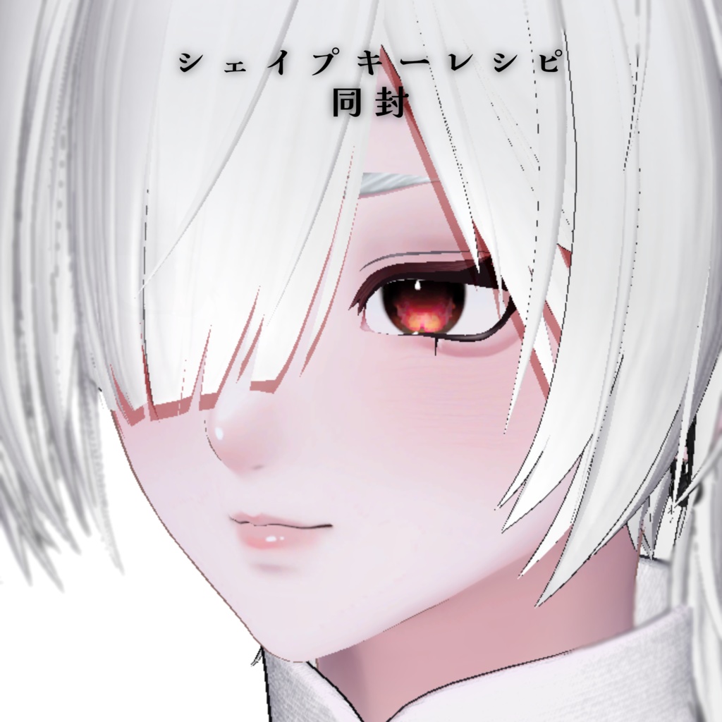 【泣夜 対応】塩顔×中性 make up texture