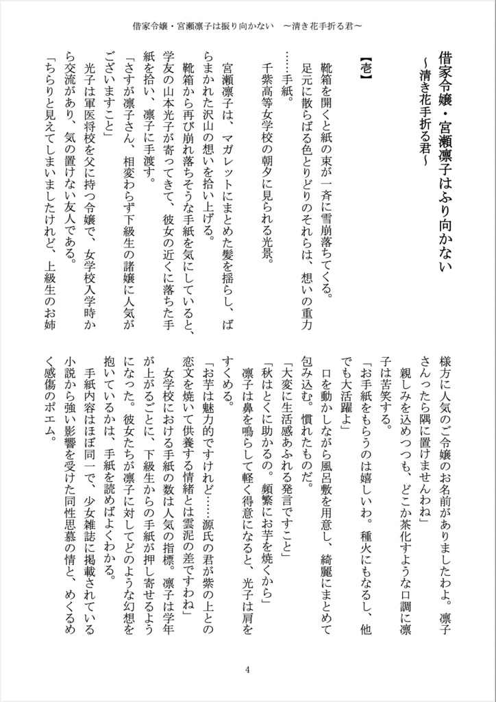 【同人誌版】借家令嬢・宮瀬凛子はふり向かない