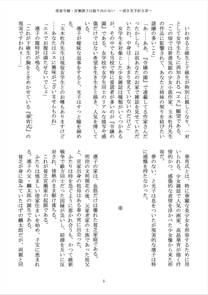 【同人誌版】借家令嬢・宮瀬凛子はふり向かない