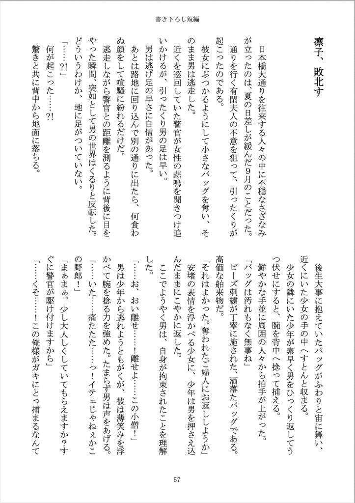 【同人誌版】借家令嬢・宮瀬凛子はふり向かない