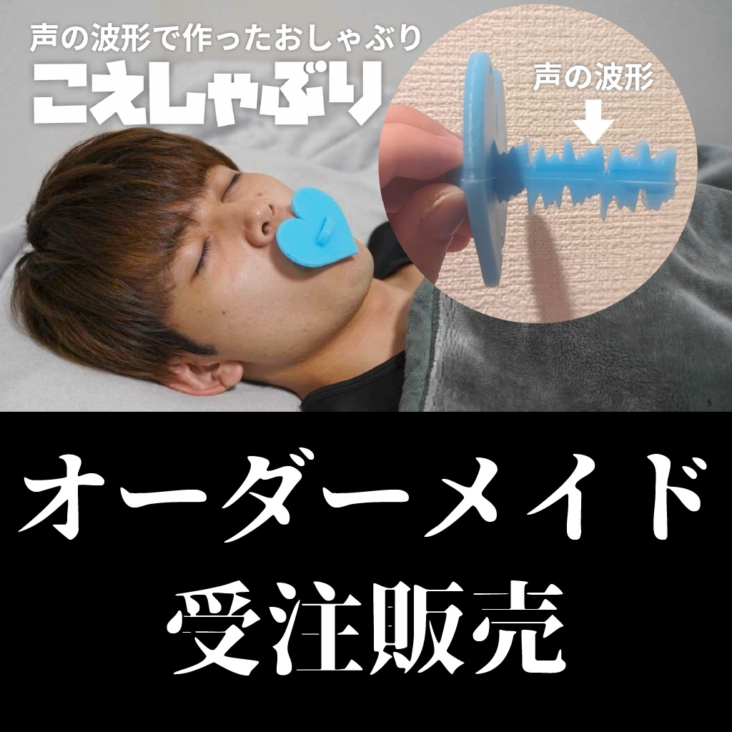 こえしゃぶり