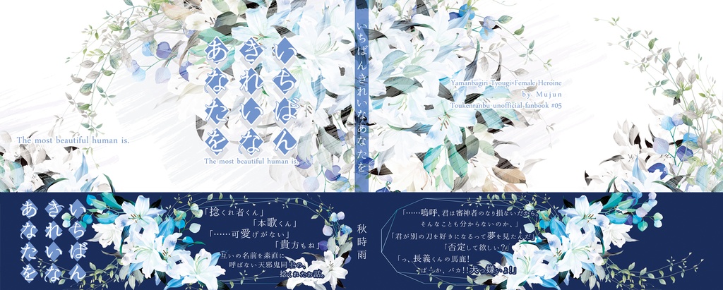 いちばんきれいなあなたを