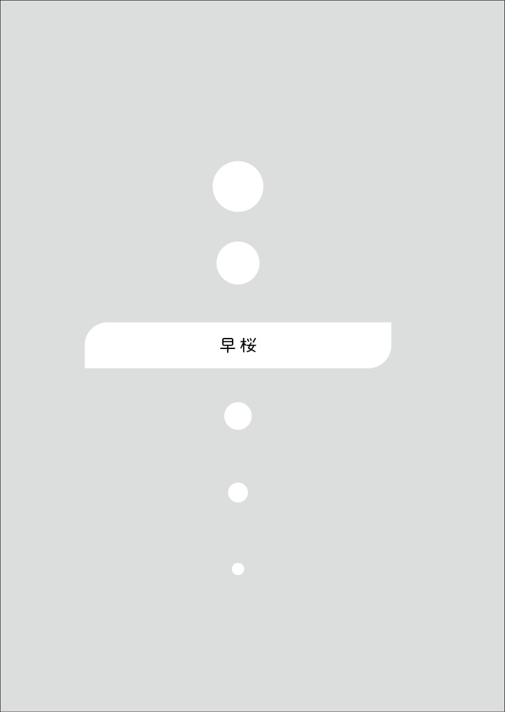 ダイブ・イントゥー・ユー!