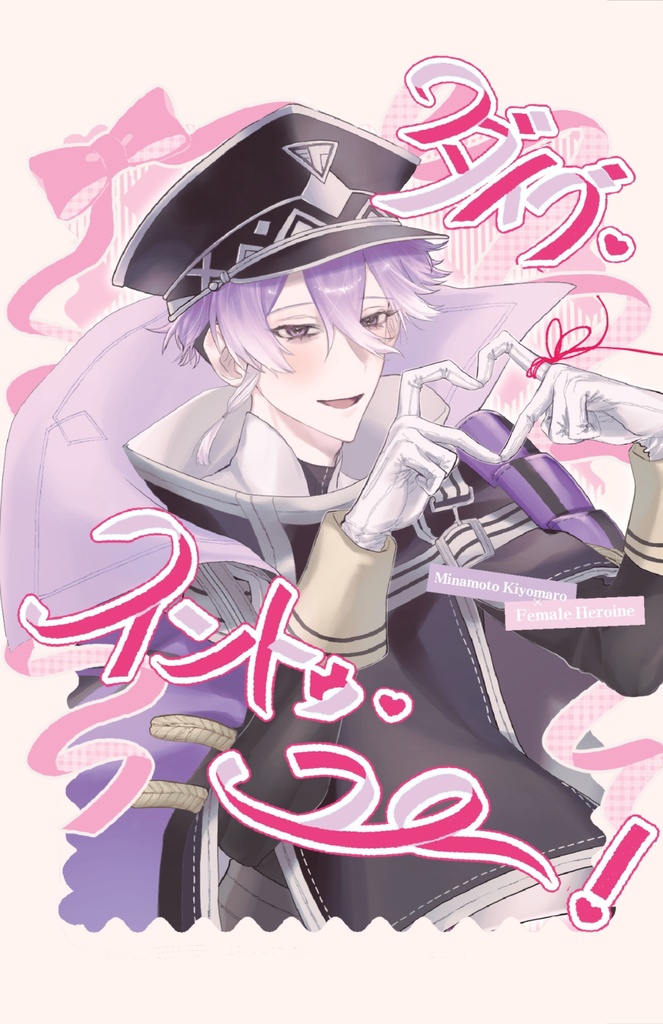 ダイブ・イントゥー・ユー!