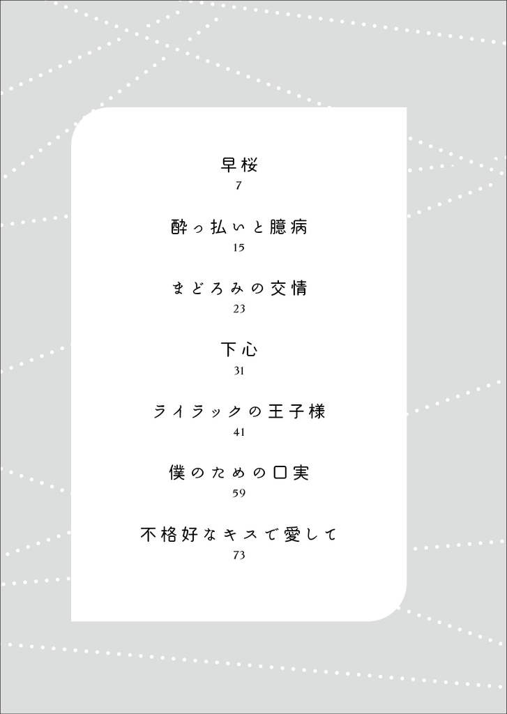ダイブ・イントゥー・ユー!