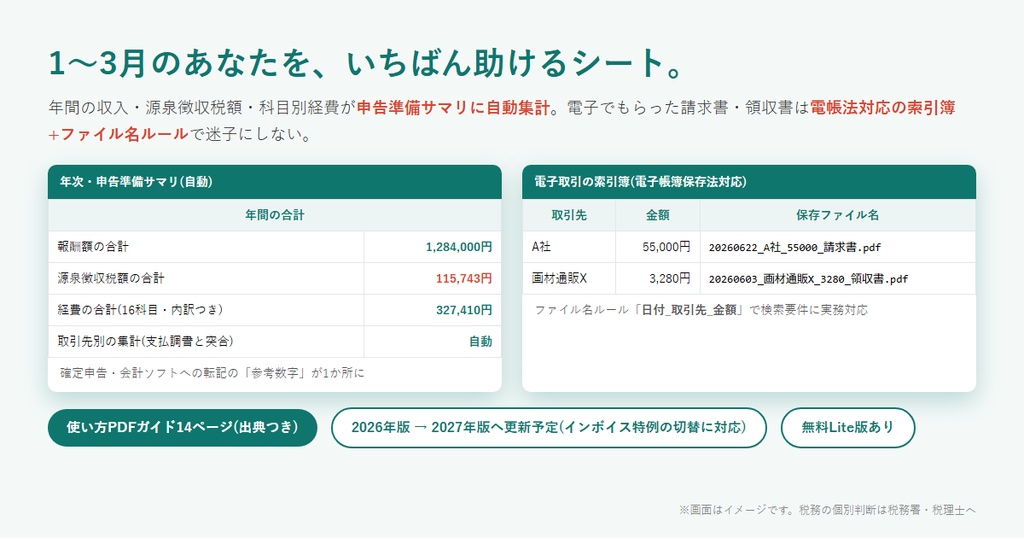 【無料】クリエイター収支管理Lite|源泉徴収10.21%込みの手取りを自動計算する案件管理シート|Excel・スプレッドシート両対応