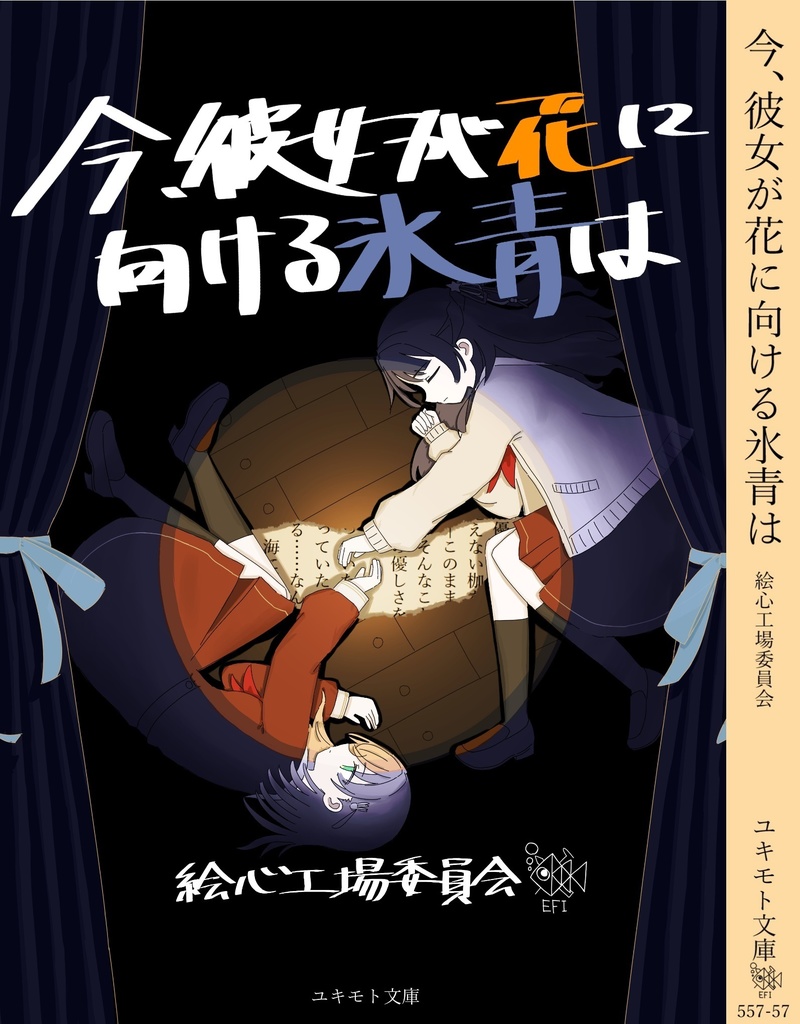 今、彼女が花に向ける氷青は