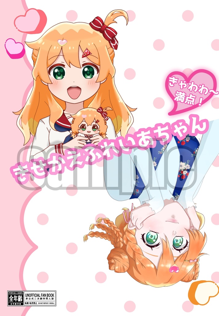 【新刊・合同誌】きせかえふれいあちゃん