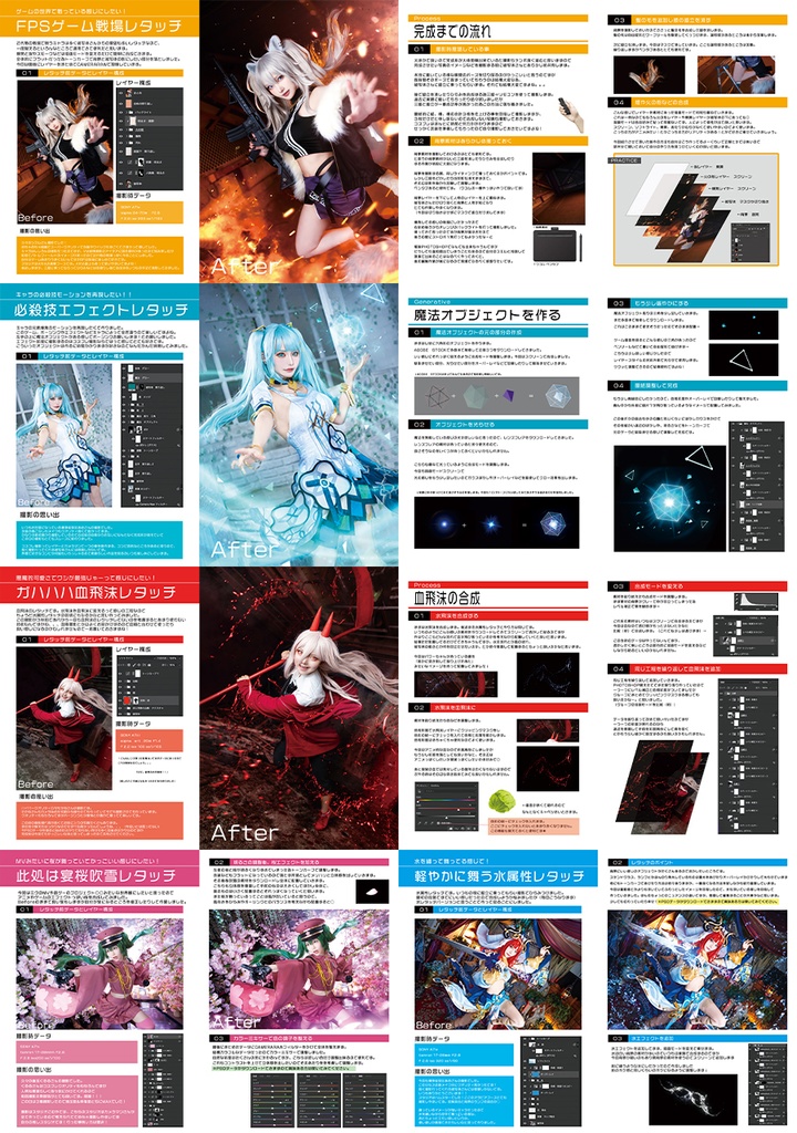 エフェクト合成の解説本 Cosplay Effect Retouch