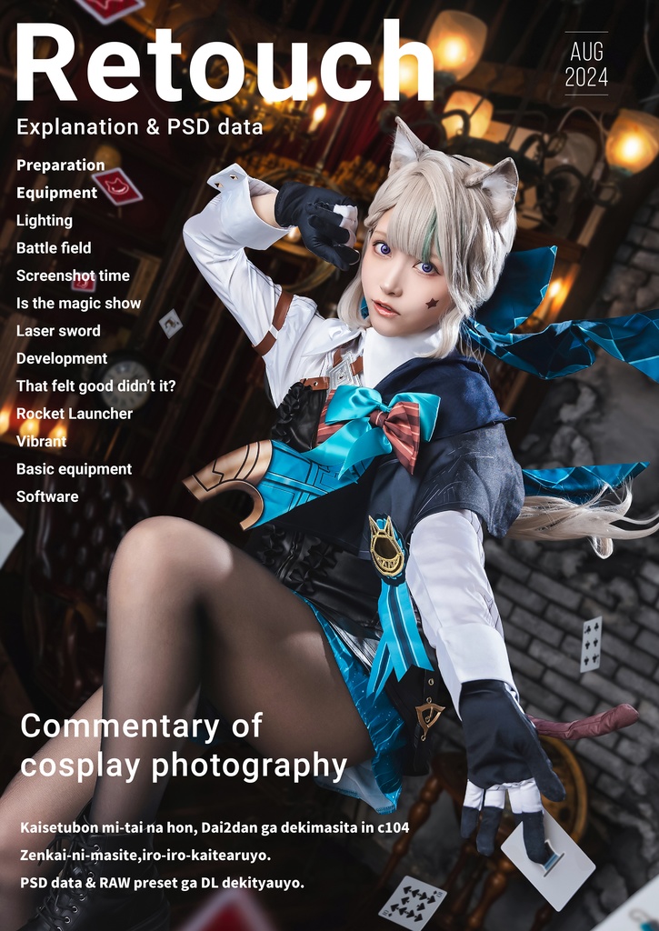 コスプレ撮影の総合解説本 Cosplay Retouch 02