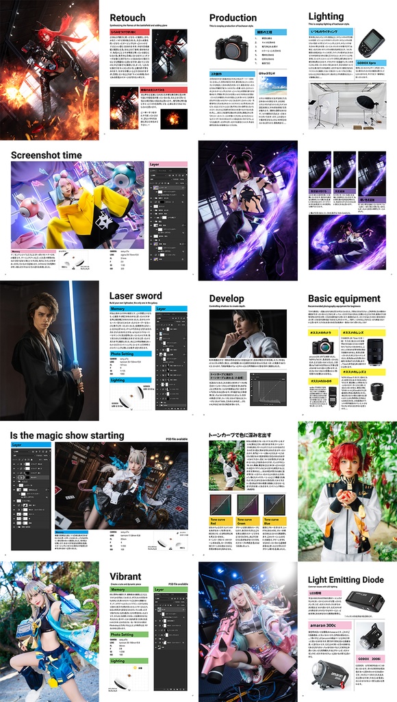 コスプレ撮影の総合解説本 Cosplay Retouch 02
