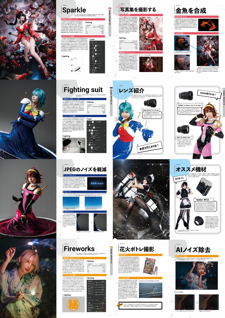 コスプレ撮影の解説本 Cosplay Retouch 03 PSDデータ付き!