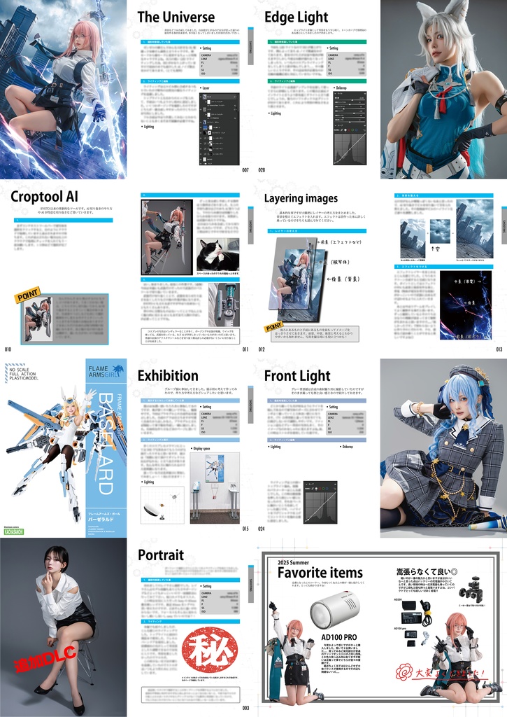コスプレ撮影の解説本04 Shooting PSDデータ付き!!