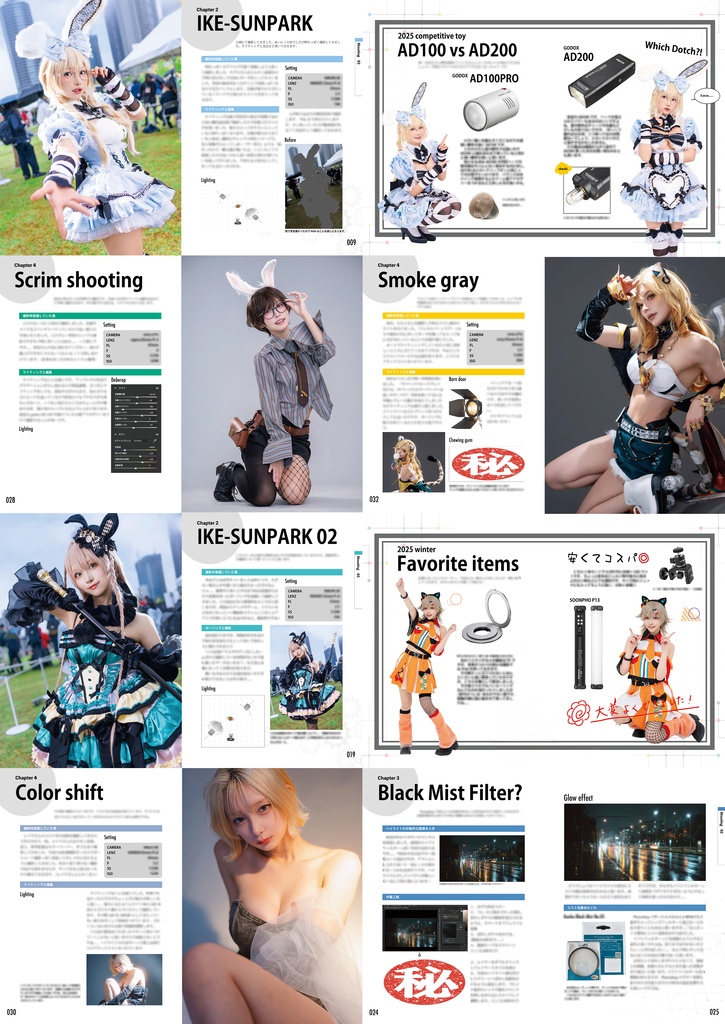 コスプレ撮影の解説本05 Shooting *EVOTO現像 プリセット付き