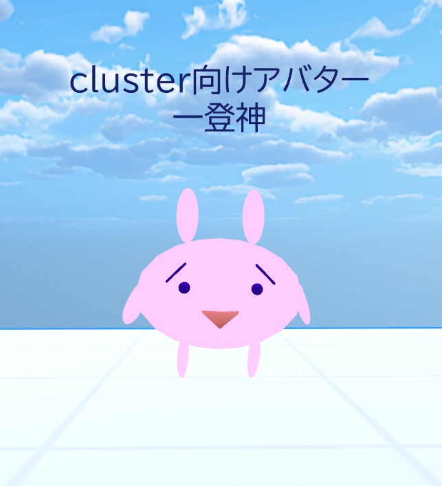 【無料版あり】cluster向けアバター　一登神