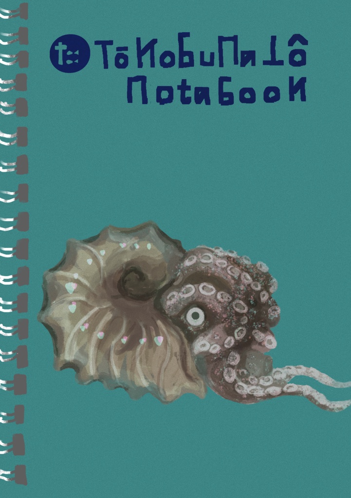 Takobune note book