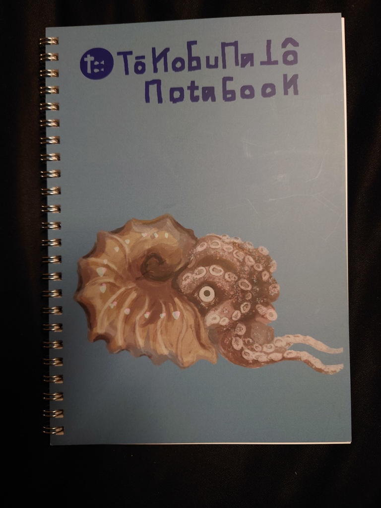 タコブネ水族館のノート